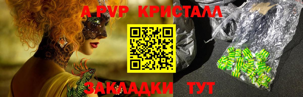 A-PVP мука Хабаровск
