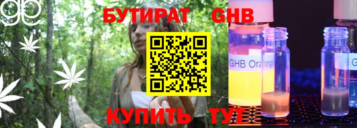 Бутират бутик Хабаровск