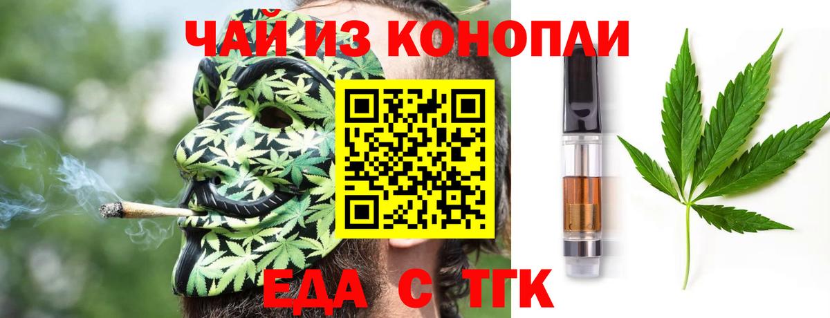 Хабаровск  Еда ТГК конопля  Вход с VPN 