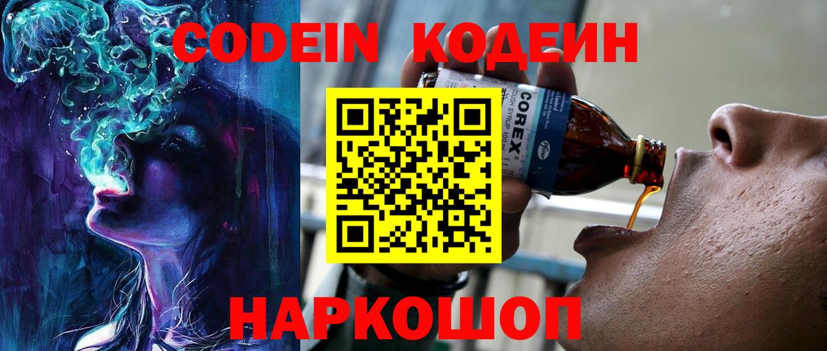 Хабаровск  Codein напиток Lean (лин)  Вход с VPN 