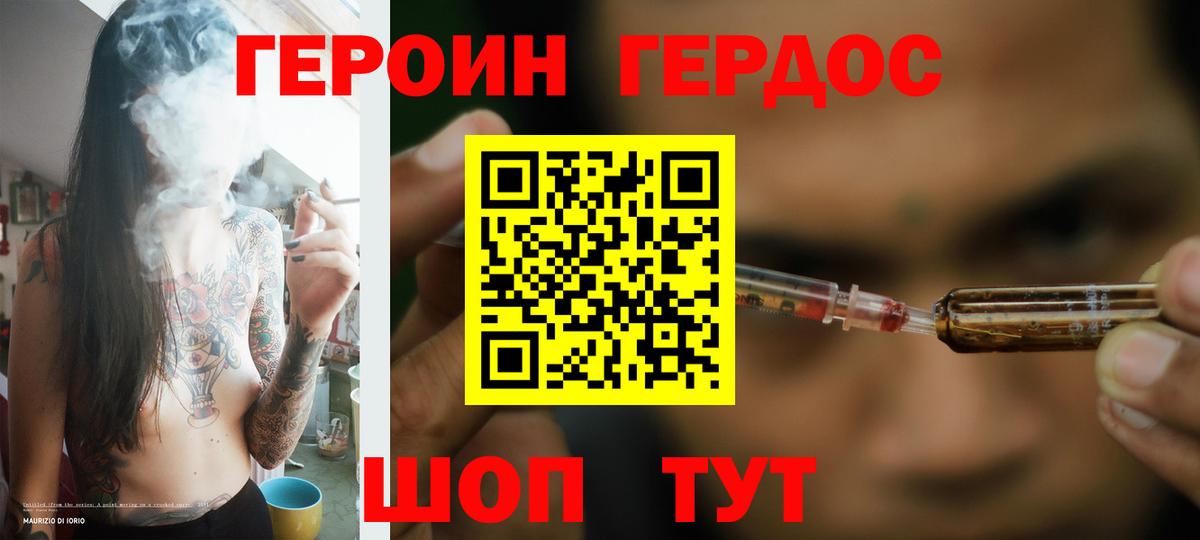 Хабаровск  ГЕРОИН Heroin  Вход с VPN 
