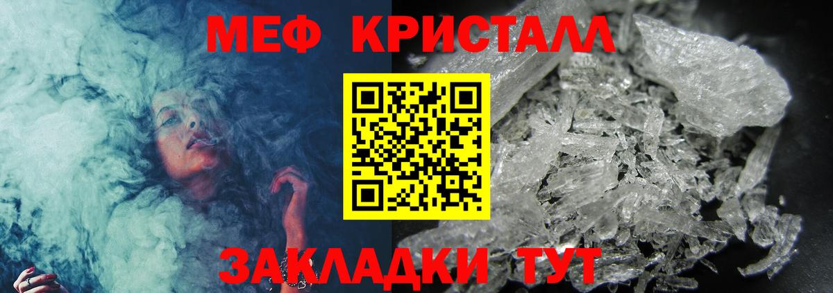 Мефедрон кристаллы Хабаровск