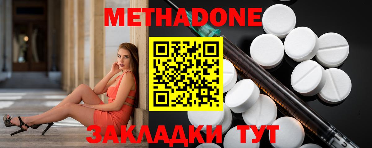 МЕТАДОН кристалл  Вход с VPN  Хабаровск  Метадон белоснежный 