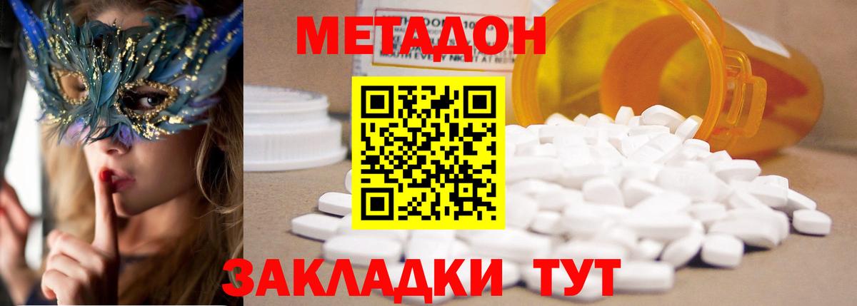 Метадон кристалл Хабаровск